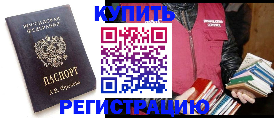 прописка для работы в Симферополе