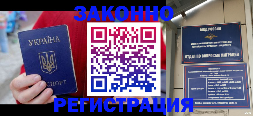 прописка регистрация в Симферополе