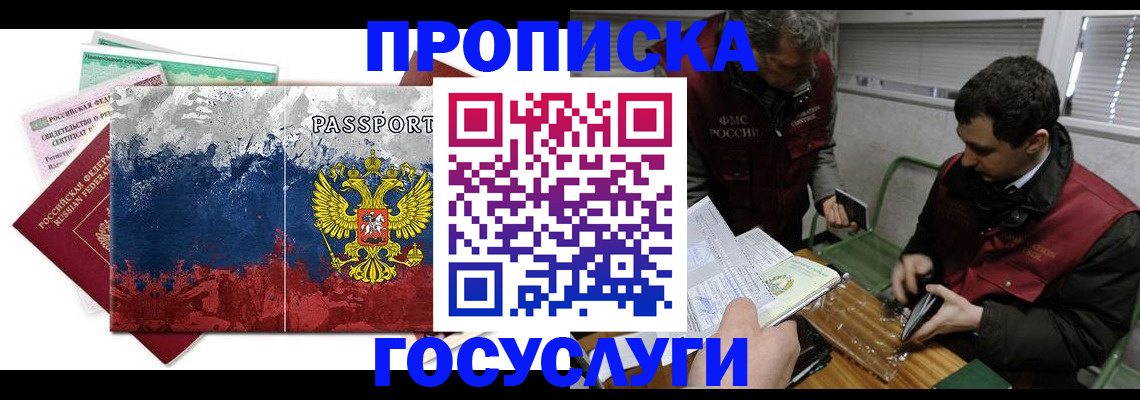 прописка регистрация в Симферополе